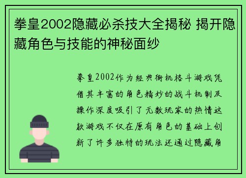 拳皇2002隐藏必杀技大全揭秘 揭开隐藏角色与技能的神秘面纱
