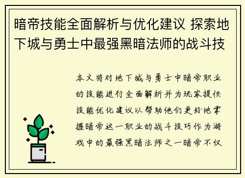 暗帝技能全面解析与优化建议 探索地下城与勇士中最强黑暗法师的战斗技巧