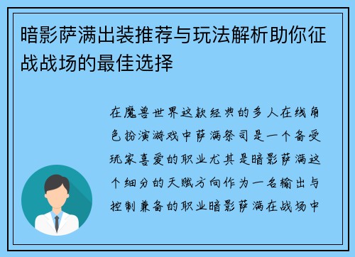 暗影萨满出装推荐与玩法解析助你征战战场的最佳选择
